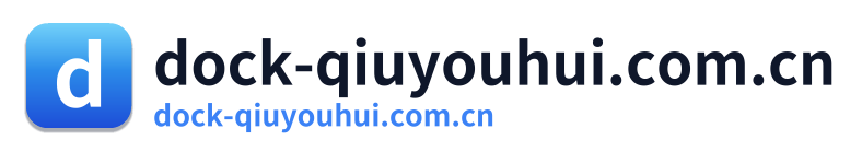 dock-qiuyouhui.com.cn